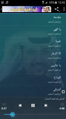 أناشيد إبراهيم السعيد android App screenshot 4