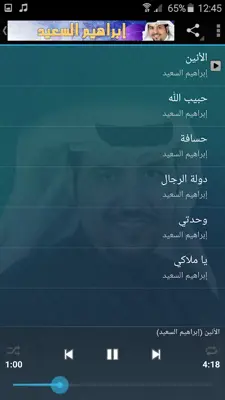 أناشيد إبراهيم السعيد android App screenshot 5