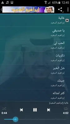 أناشيد إبراهيم السعيد android App screenshot 6